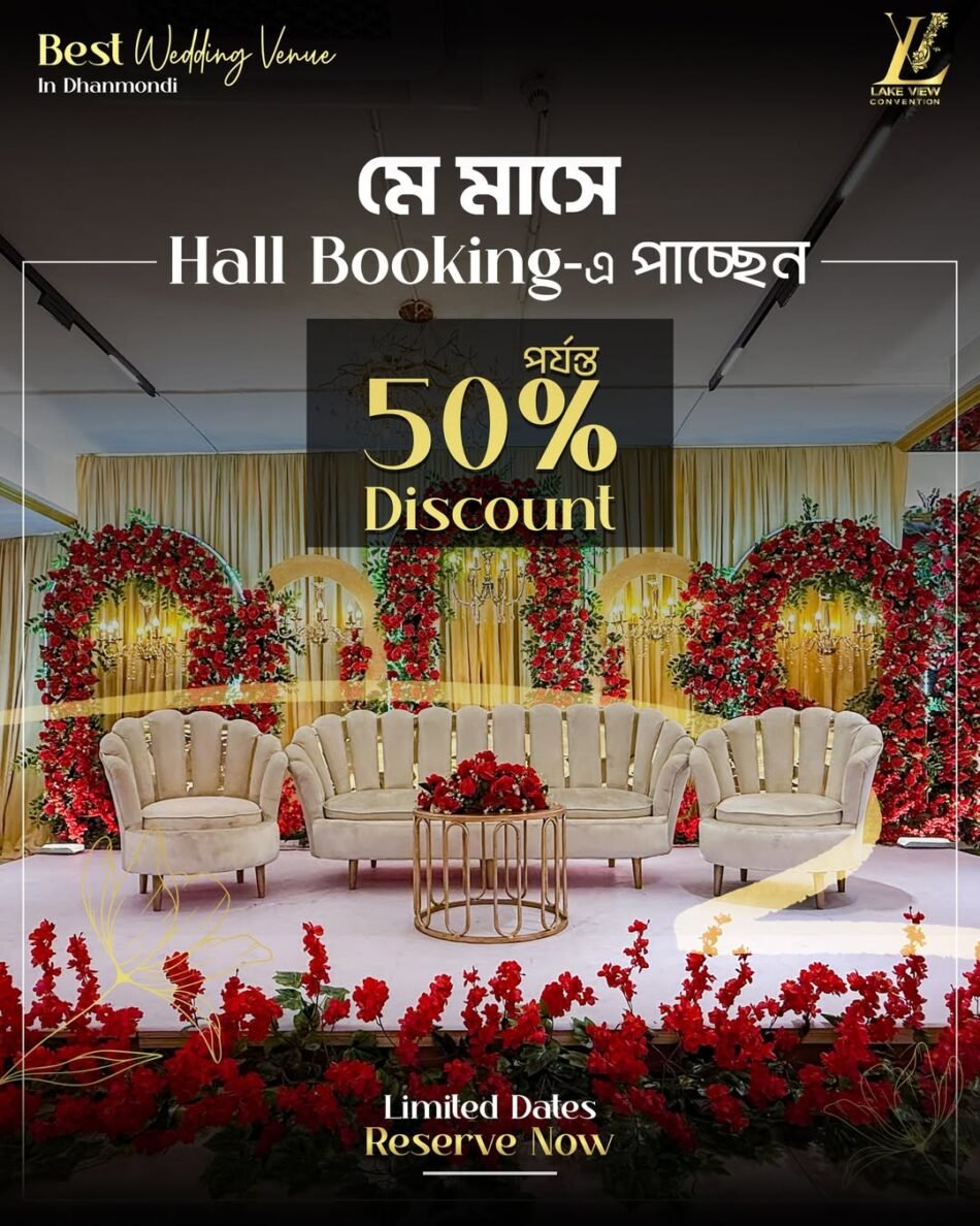 May মাসে বিয়ে, গায়ে হলুদ বা Reception অনুষ্ঠানের জন্য Hall Booking করলেই পাচ্ছে…